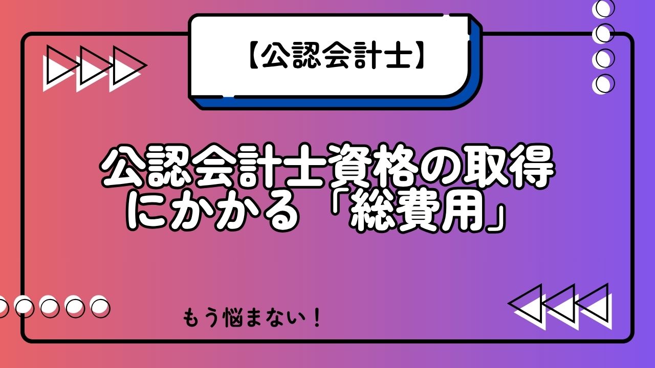 公認会計士補（J1）とは？ 監査法人1年目のリアルな仕事内容と研修、給与 – 簿記・会計資格ドットコム