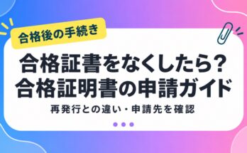 日商簿記の合格証書をなくしたときの合格証明書申請ガイド