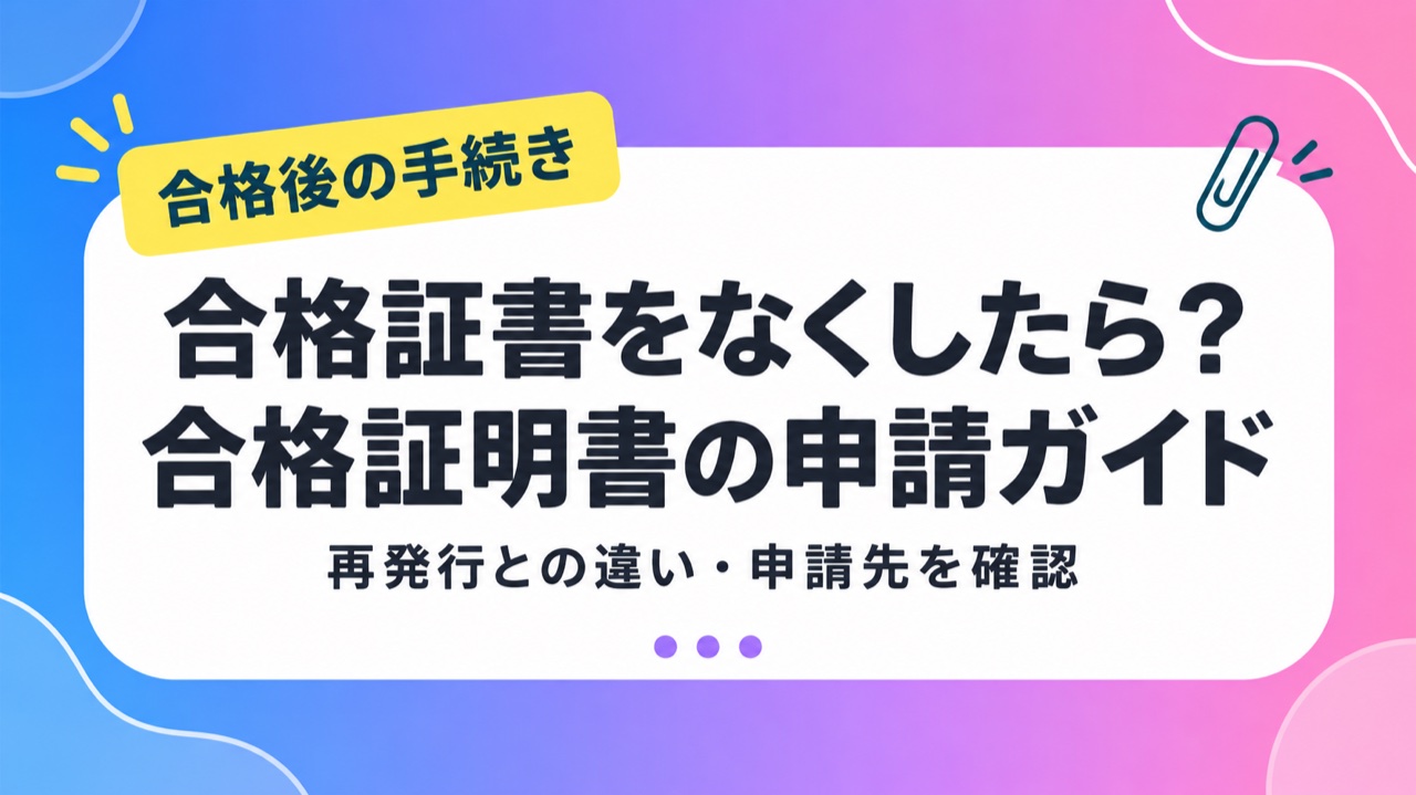 日商簿記の合格証書をなくしたときの合格証明書申請ガイド